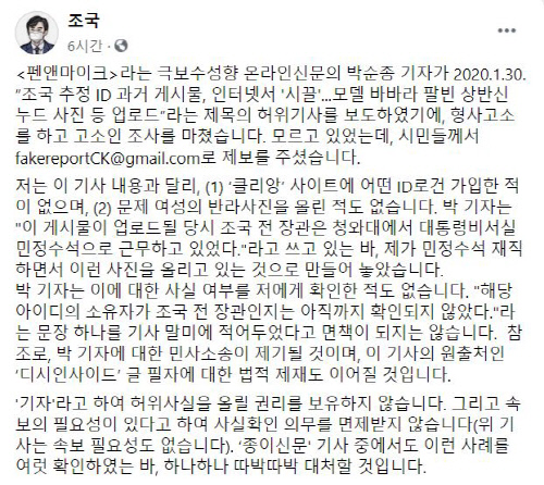"하나하나 따박따박" 조국 전 장관, '펜앤마이크' 기자 형사 고소