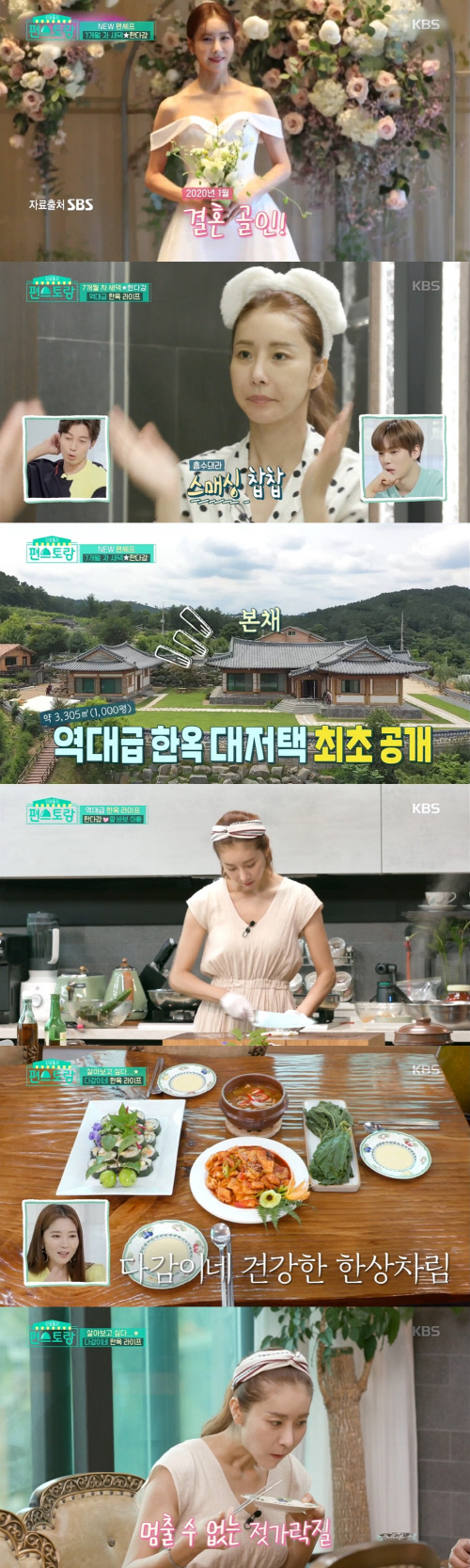 200822 ‘편스토랑’ 매력만점 한다감, 첫 등장부터 ‘최고의 1분’ 장식