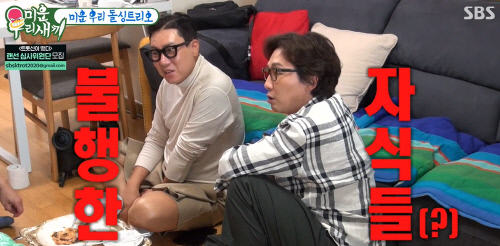 '미우새' 강남, 재훈X상민X원희에게 "결혼 못하는 불행한 자식들(?)" 팩폭[SS리뷰]