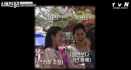 '신박한 정리' 오정연, 김태희 이하늬와 서울대 3대美녀 시절 스키복에 "추억 못 잃어"