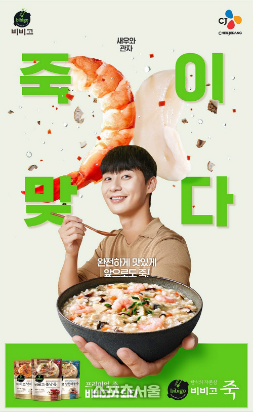 CJ제일제당, ‘차원이 다른 죽’ 주제로 비비고 죽 새 광고 공개