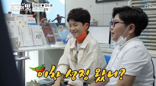 '아내의맛' 정동원, "2차 성징 왔니?" 변성기 검사 질문에 당황…"조금 생겼어요"[SS리뷰]