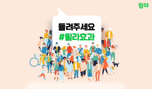 오디오북 서비스 윌라, 이용자 생생 후기 공개