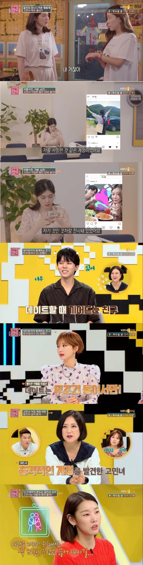 '연참' 고준희, SNS 사칭에 남친까지 탐내는 '손민수' 절친에 사이다 조언[SS리뷰]