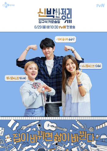 tvN 신박한 정리_온라인포스터
