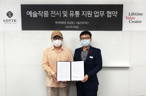 서울문화재단-롯데백화점 강남점과 예술 지원 업무협약