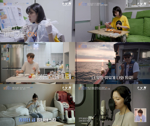 온앤오프_18회 이미지