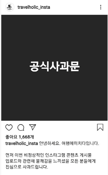 사과문