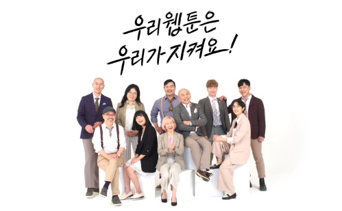 “웹툰, 불법유통 사이트 이용 안돼요”…콘진원·웹툰 작가 10인, 캠페인 진행