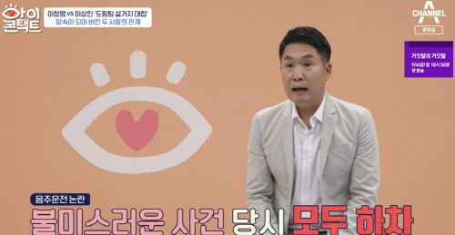 '아이콘택트' 이창명, 4년 전 '음주운전 논란' 언급 "불편함 드려 죄송하다"