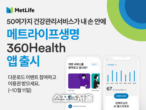 메트라이프생명, 모바일 건강관리 앱 선봬…'내 손안의 의사'