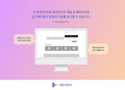유튜브만 인기? 동영상 후기 서비스 '브이리뷰' 1년 반만에 영상 누적노출 3억건 돌파