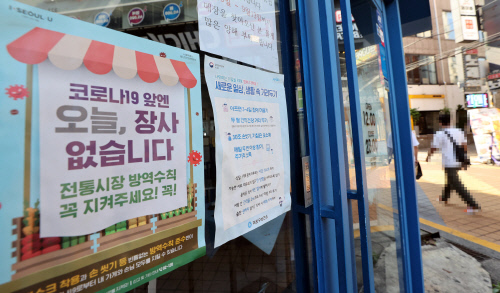\'코로나 앞에 오늘, 장사 없습니다\'