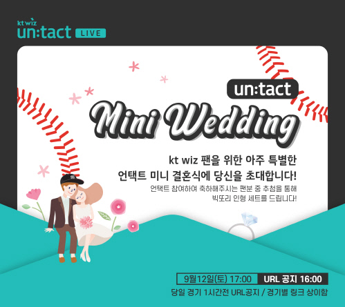 시즌 중인 야구장에서 결혼식을? 언택트라 가능해!…KT 이색 이벤트 개최