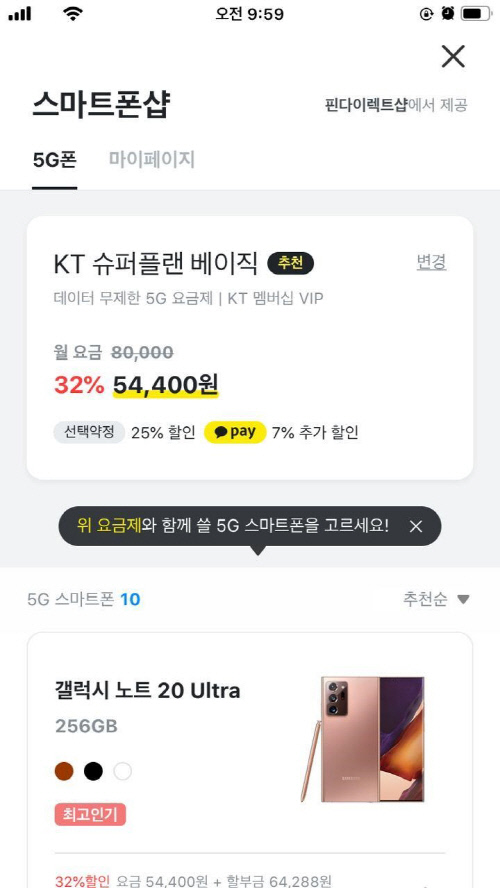 '카톡'으로 스마트폰 주문하고 카카오페이로 요금 7% 할인...'스마트폰샵' 오픈