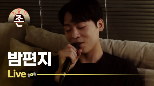 존박, 아이유 '밤편지' 커버 공개 "감미로운 보이스로 팬심 저격"