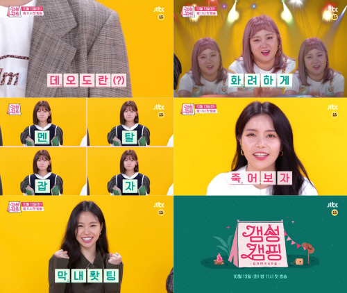 '갬성캠핑' 박나래 "초대하고 싶은 게스트? 강하늘 꼭 와줬으면"