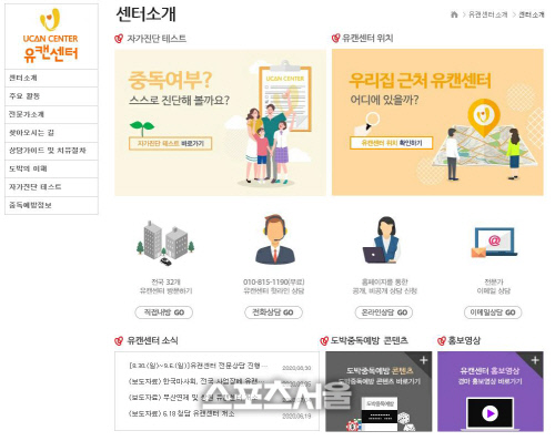 불법도박은 NO, 온택트 상담은 YES!...