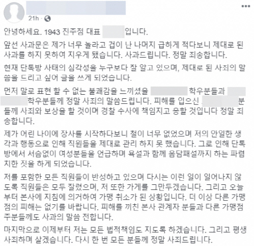 단톡 성희롱 발언, 몰카 촬영 공유 등 진주 술집 결국 폐업 예정