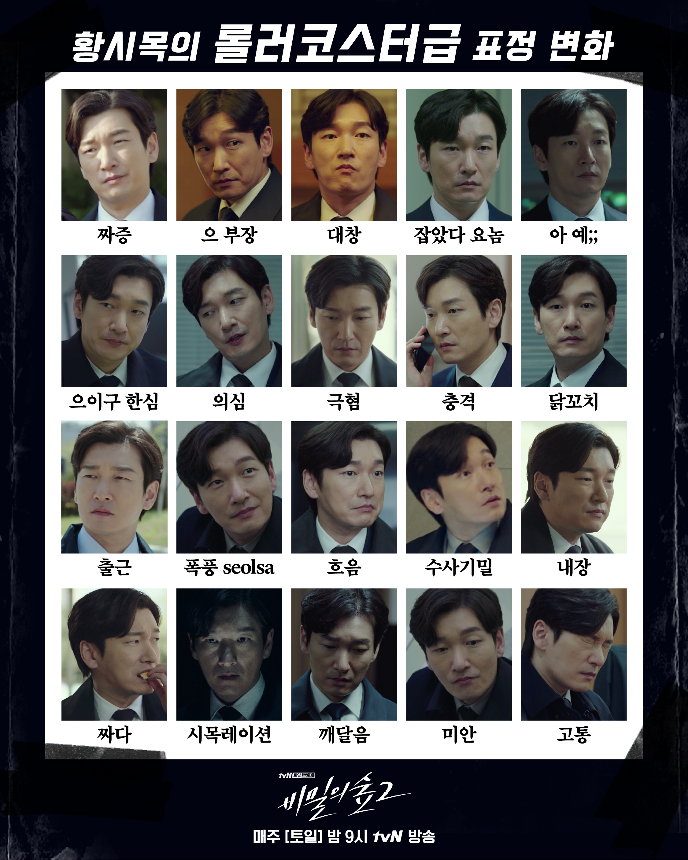 '비숲2' 조승우 '1초 미소'가 다했다! '폭풍설사' 이모티콘까지 등장