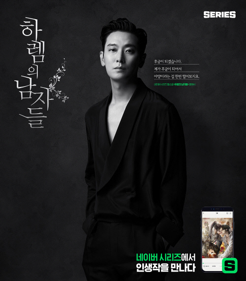 주지훈-서예지 네이버웹소설 '하렘의 남자들' 여황제와 남자 후궁으로 변신