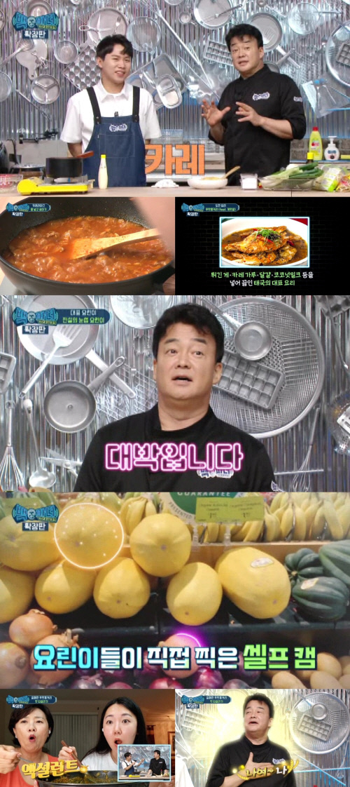 "참 쉽죠?"…'백파더 확장판' 백종원 야심작 카레편 공개[SS시선강탈]