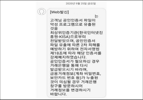 공인인증서 유출