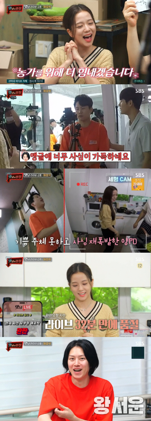 '맛남의 광장' 블랙핑크 지수, 빠져들게 하는 '완판 요정'의 위력 [SS리뷰]