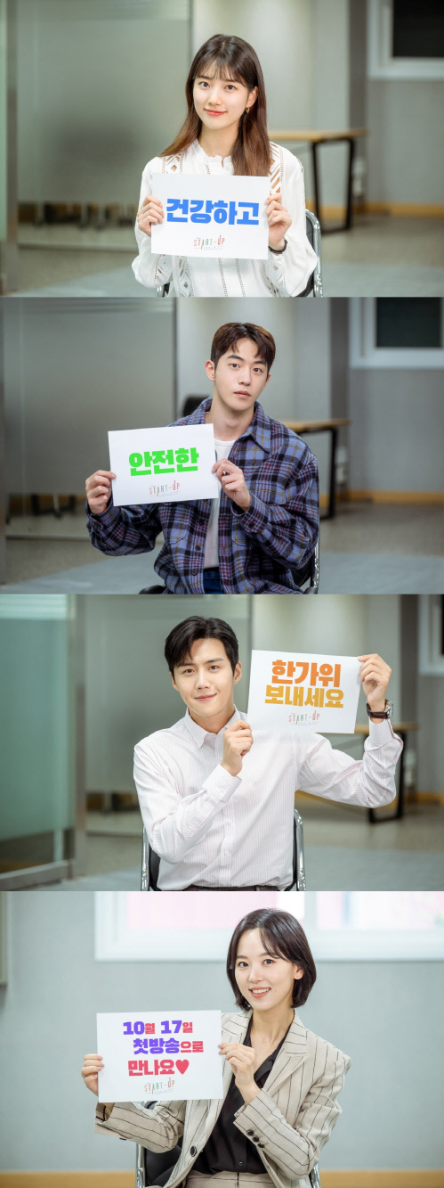 '스타트업' 수지X남주혁X김선호X강한나 상큼 추석인사 "건강한 한가위"