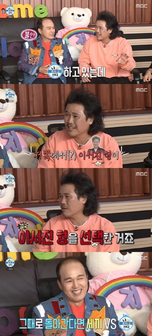 "이서진을 선택했다"…5년만에 밝혀진 김광규의 '나 혼자 산다' 하차 이유