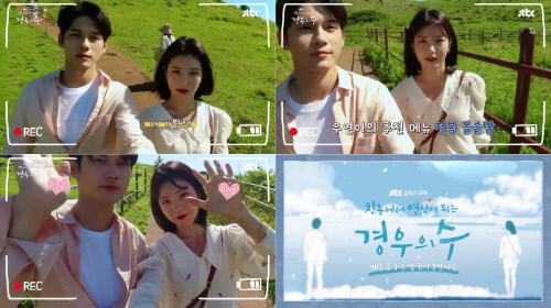 옹성우X신예은 제주도 브이로그 2탄 공개…청량 비주얼·설렘 한도 초과