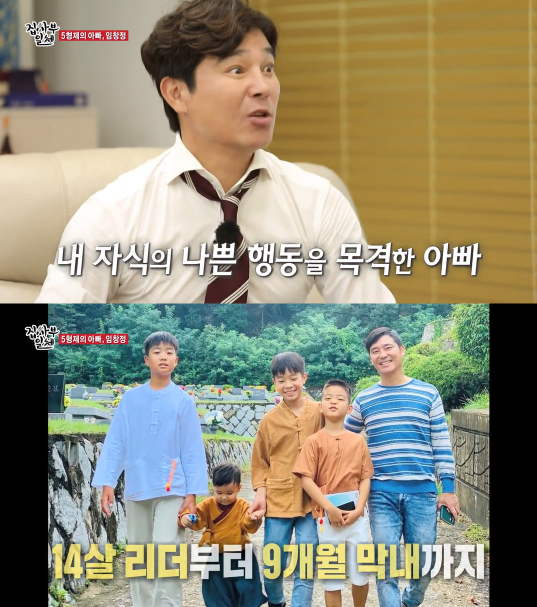 '아들만 다섯' 임창정 "아들 잘못에 직접 무릎꿇어. 놀란 애들 나쁜짓 안해"