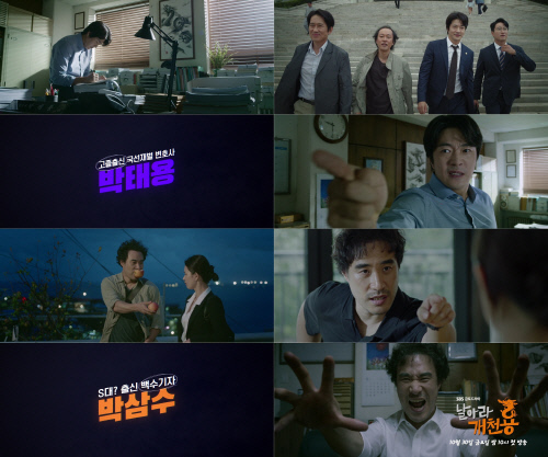 SBS 새 금토드라마 '날아라 개천용' 권상우·배성우 캐릭터 티저 공개