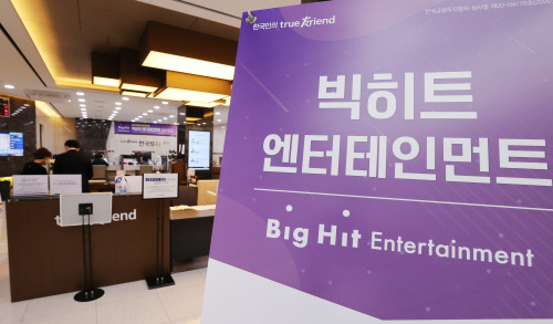 빅히트엔터테인먼트 공모주 청약 시작