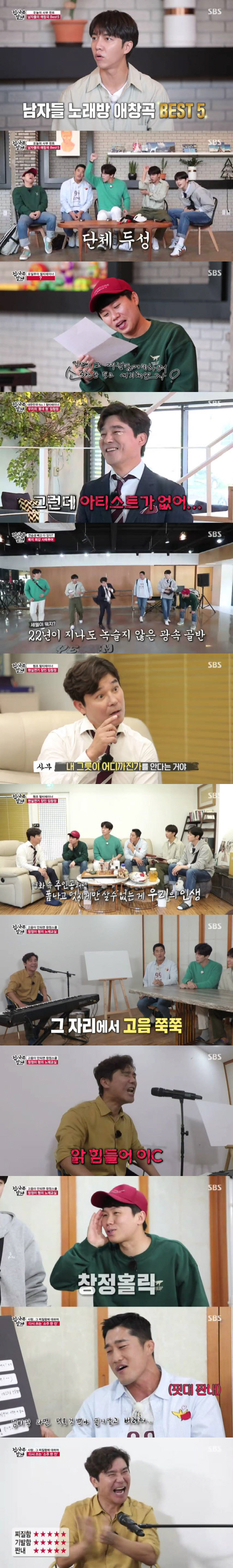 '집사부일체' 임창정, 고음 라이브부터 솔직 입담으로 시청률 상승 견인