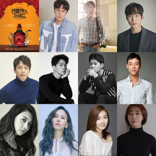 김동완-오만석-박은태-최재림 뮤지컬 '젠틀맨스 가이드' 캐스팅