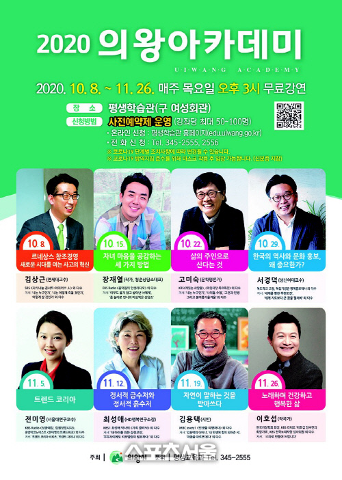 의왕시, '새로운시대를 여는 사고 혁신' 아카데미 첫 강의 진행