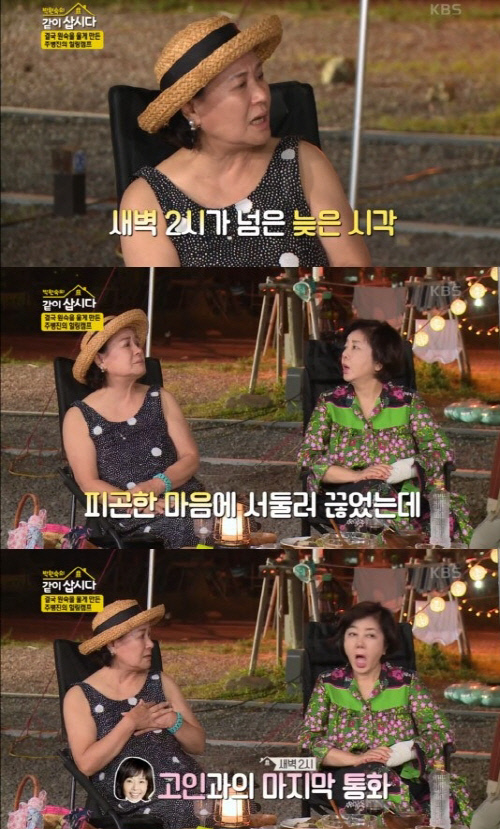 박원숙이 떠올린 故 최진실에 대한 기억 "새벽 2시 전화가 마지막 통화였다"