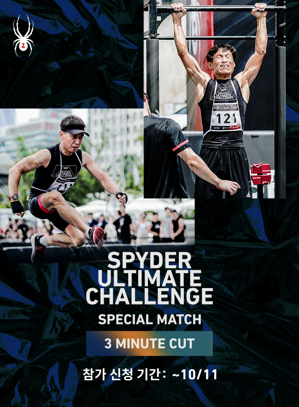 2020 스파이더 얼티밋 챌린지, 자기관리의 끝판왕 찾는 ‘스패셜 매치’ 선보여