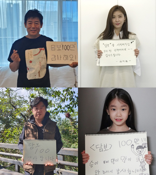 '담보' 100만 관객 돌파…성동일→박소이 감사 인사 인증샷[공식]