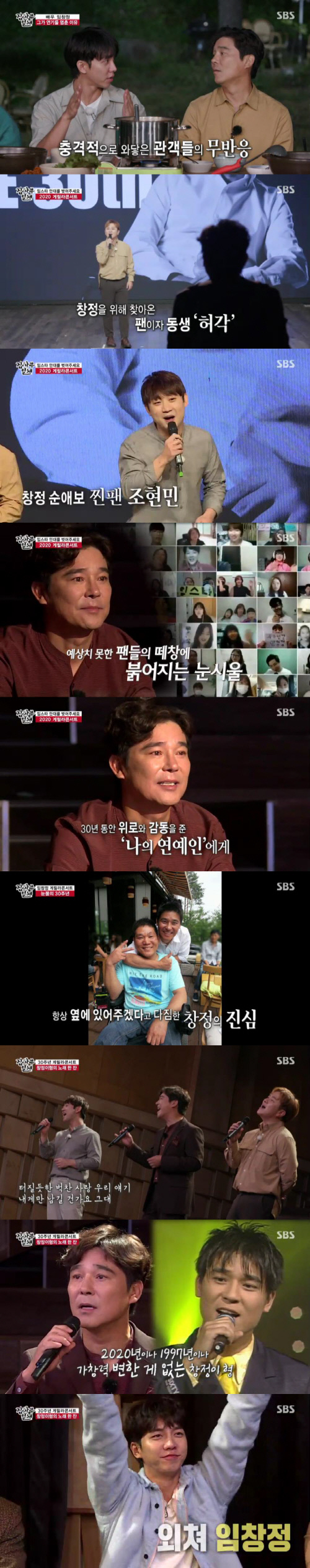 '집사부일체' 임창정, 팬들이 준비한 30주년 선물에 감격…최고의 1분