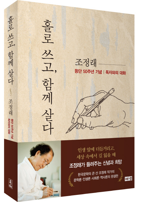 홀로쓰고함께살다_표지입체