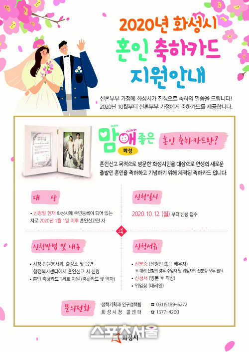 화성시, 신혼부부 축하카드·액자세트 증정