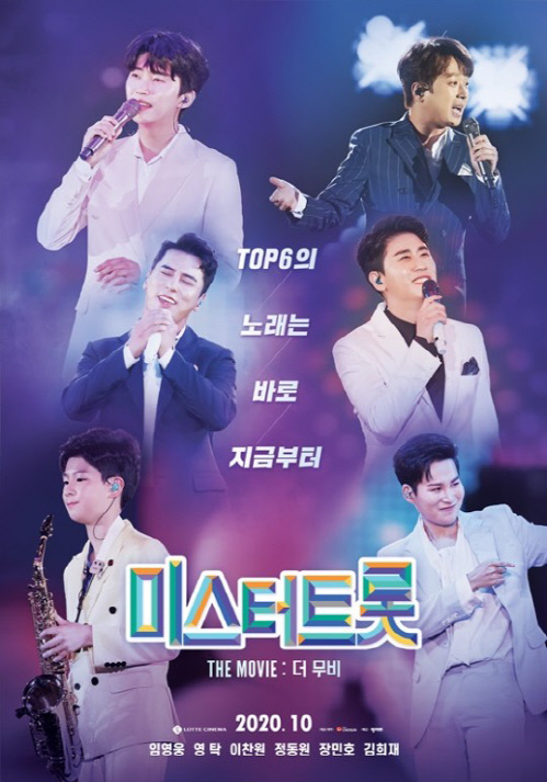 '미스터트롯: 더 무비' 임영웅→정동원, 라이브 포스터 공개