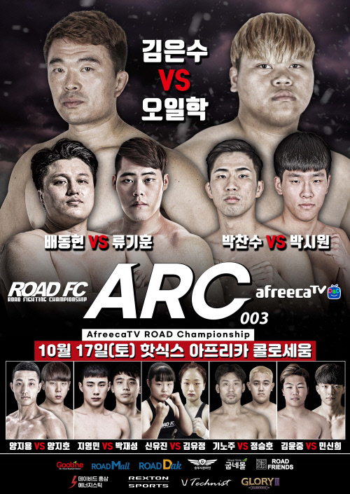 ARC 003 포스터