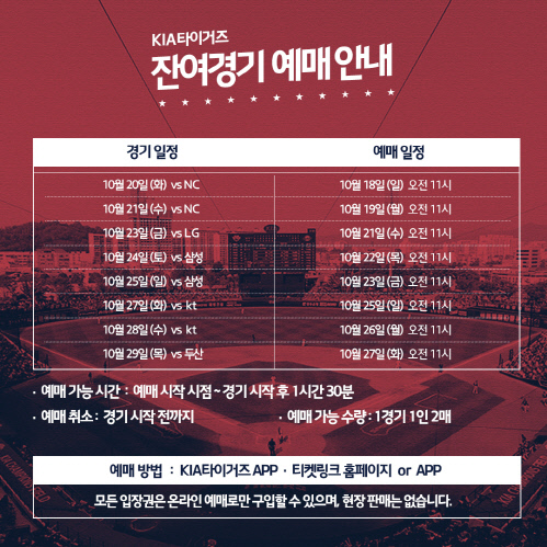KIA, 20일 NC전부터 관중 입장…18일부터 온라인 예매 개시