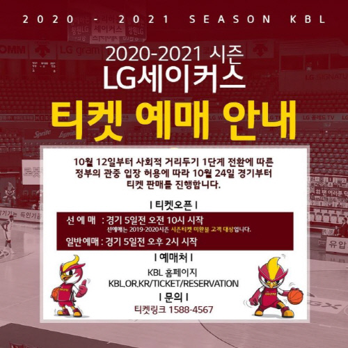 창원 LG, 19일부터 창원 홈경기 입장권 예매 시작