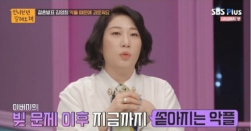 김영희 "결혼 발표후 쏟아진 악플에 힘들었지만 윤승열이 위로"