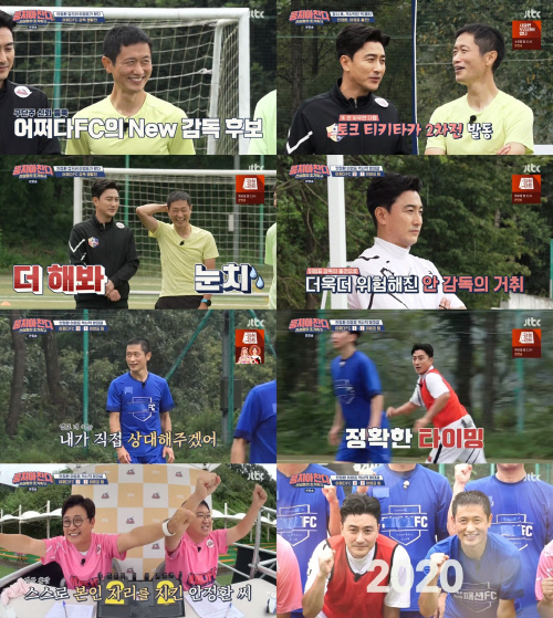 '뭉찬' 안정환X이영표, 14년만 그라운드 위 역사 다시 쓴 대결