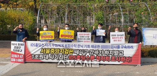 'IDS홀딩스 주범과 유착 의혹' 현직 검사, 검찰에 피고발